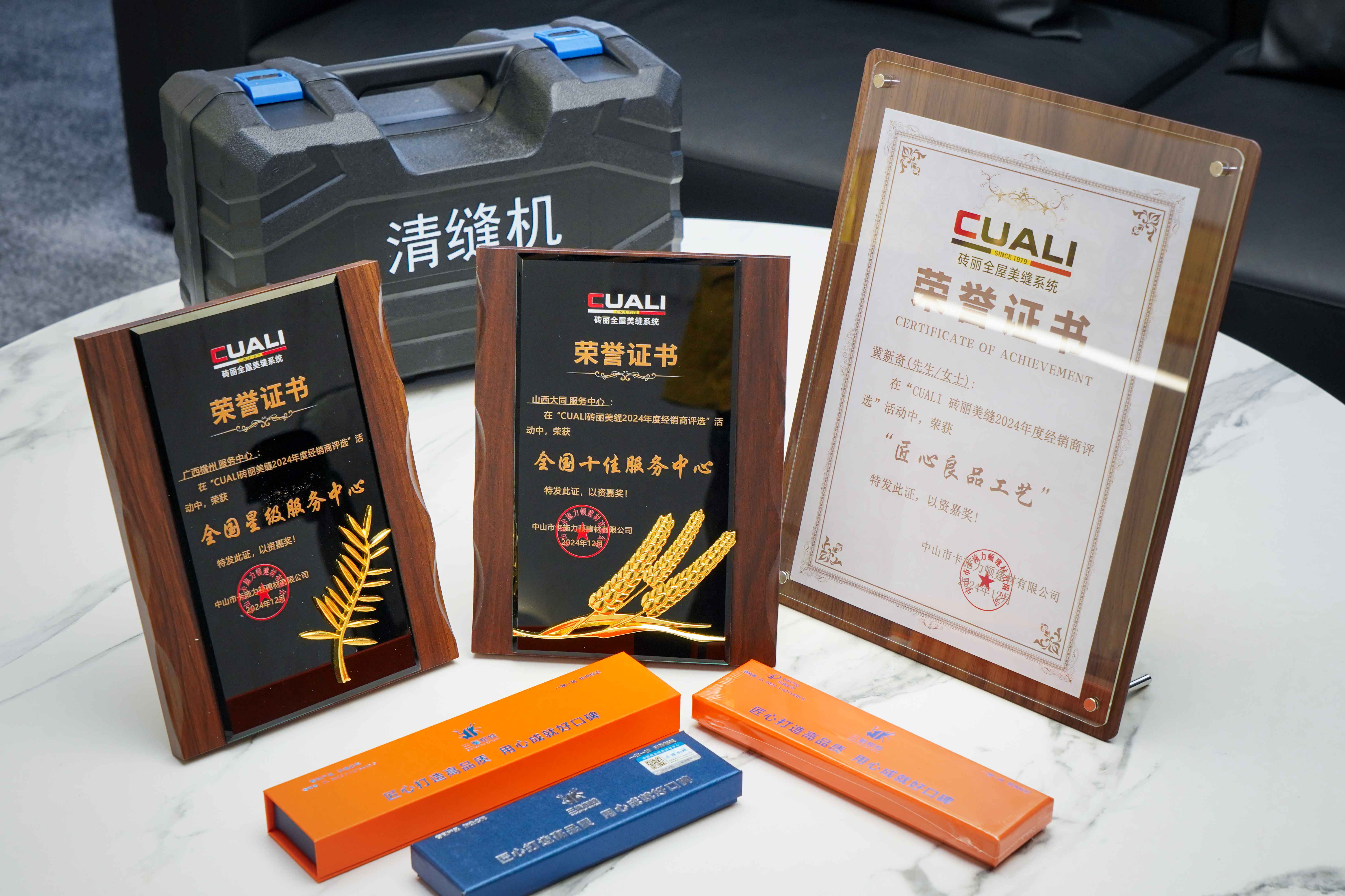 CUALI磚麗美縫2024年度“全國(guó)十佳服務(wù)中心”、“全國(guó)星級(jí)服務(wù)中心”、“匠心良品工藝獎(jiǎng)”評(píng)選揭曉！